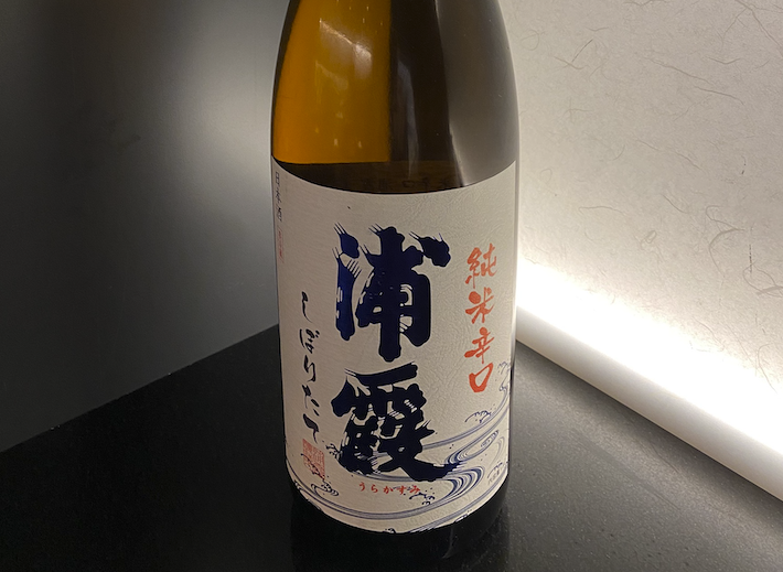 冬限定「浦霞 純米辛口 しぼりたて」で味わう旬の一杯